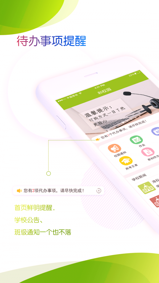 内蒙古和校园家长版
