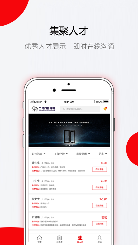 门窗直聘网