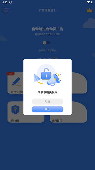 广告拦截卫士最新版