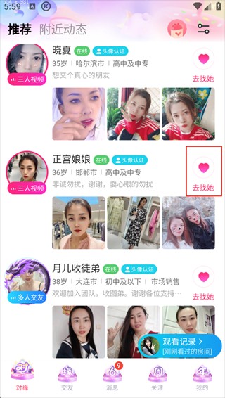 对缘相亲平台