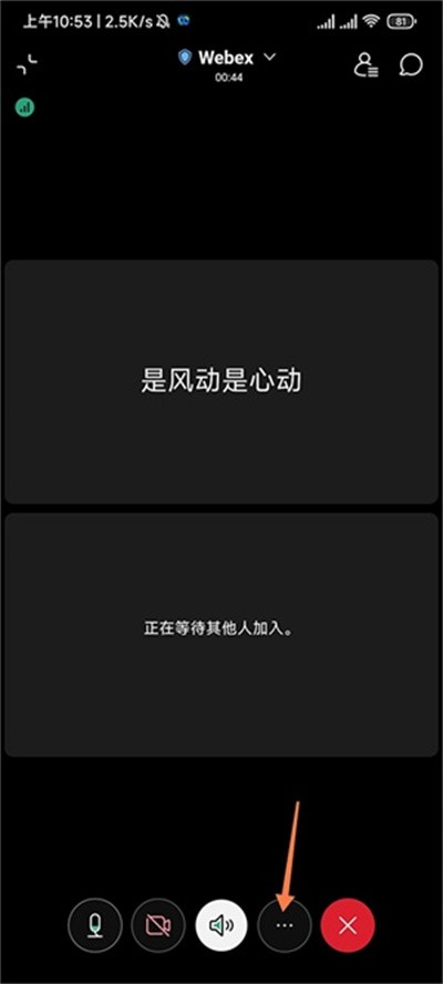 webex安卓版