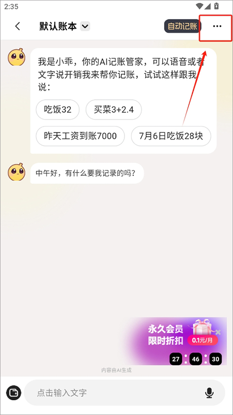 小乖记账app