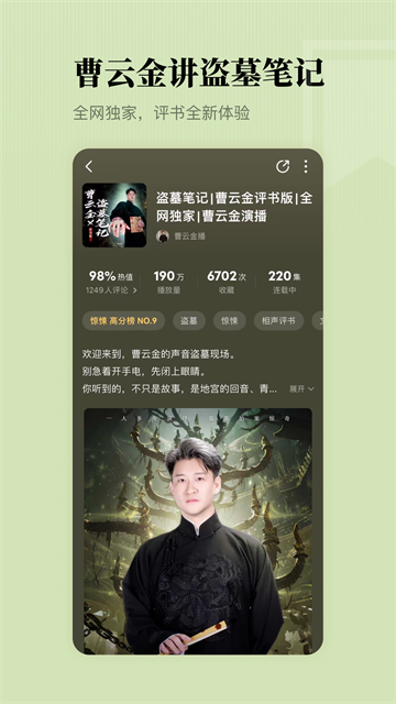 懒人听书极速版