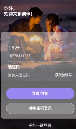 偶伴