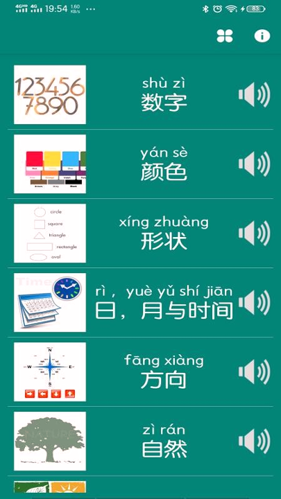 幼儿看图识字