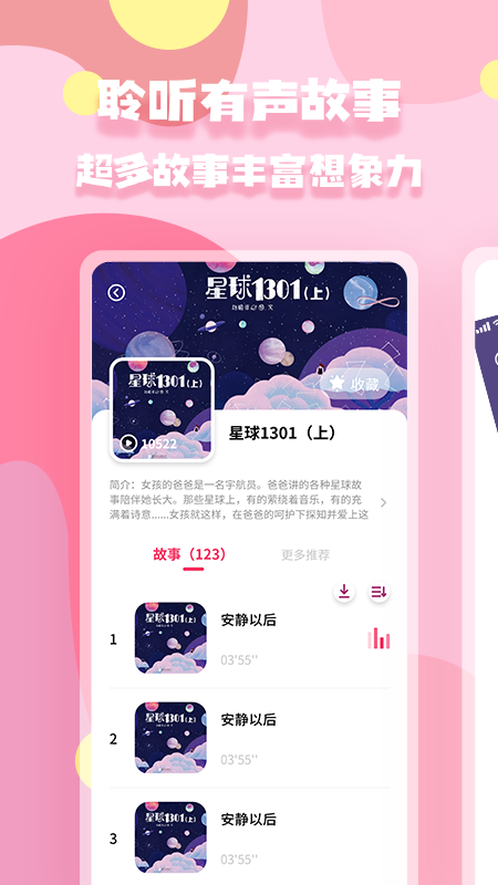 有声绘本