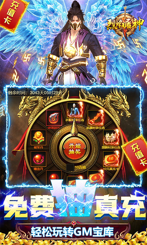烈焰屠神手机版