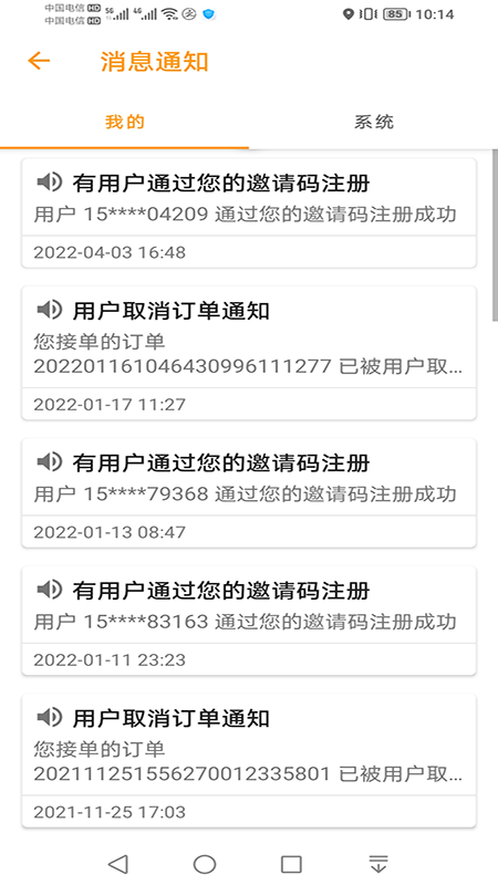 驿炜跑腿骑士端