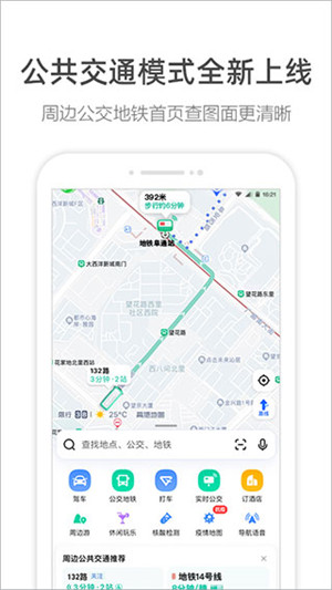 高德地图华为内置版