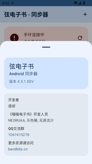 弦电子书同步器手机版