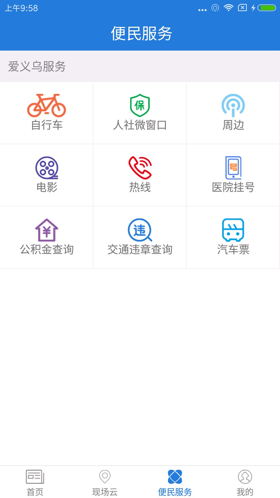 爱义乌