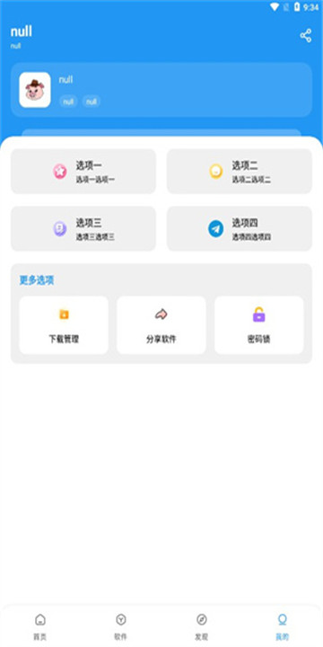 猪猪侠软件库