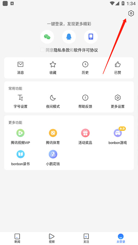 腾讯新闻app客户端