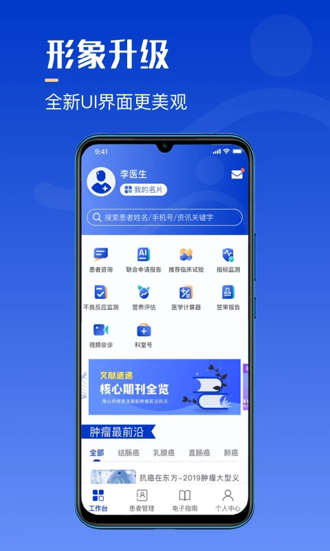 海心医生