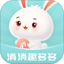 消消趣多多