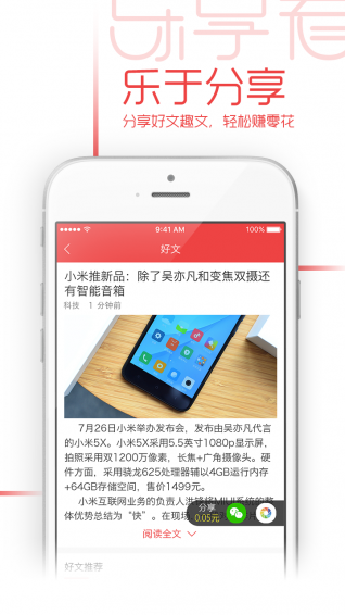 乐享看