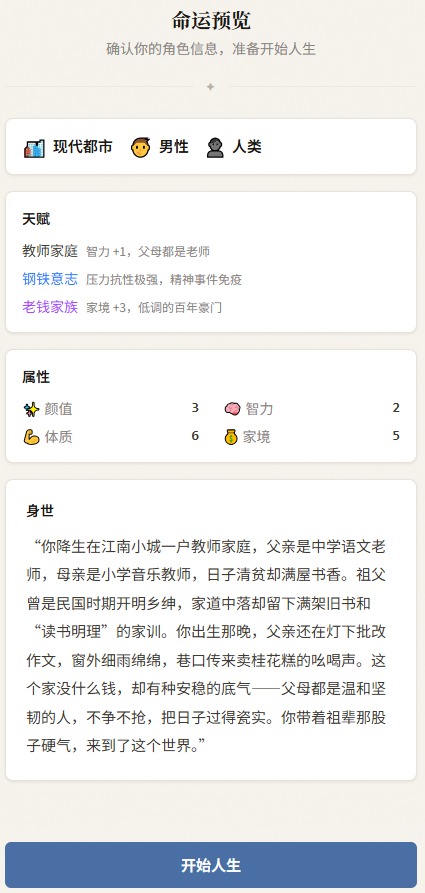AI人生重开手帐