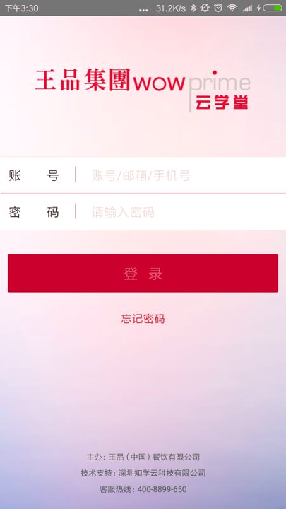 王品云学堂