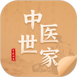 中医世家
