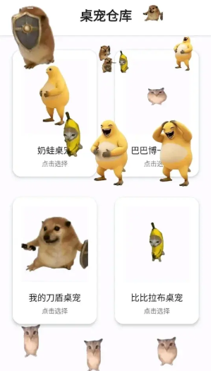 桌宠仓库