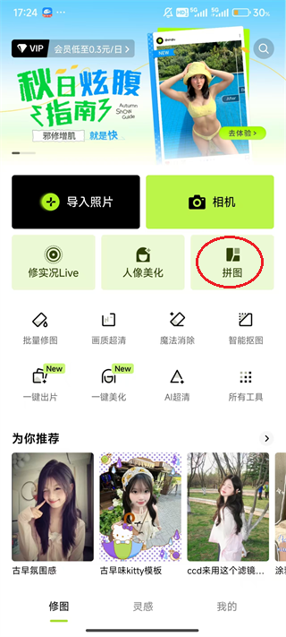 醒图app