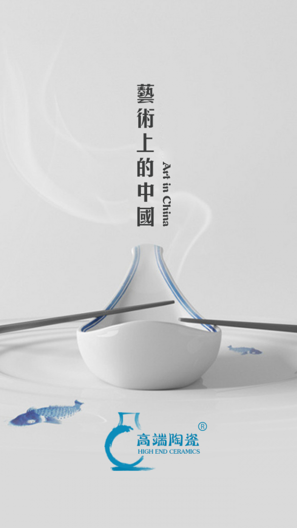 高端陶瓷