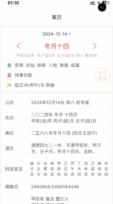 掌上万年历