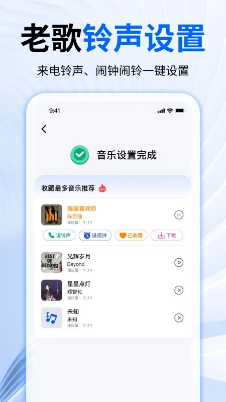 经典老歌铃声随身听