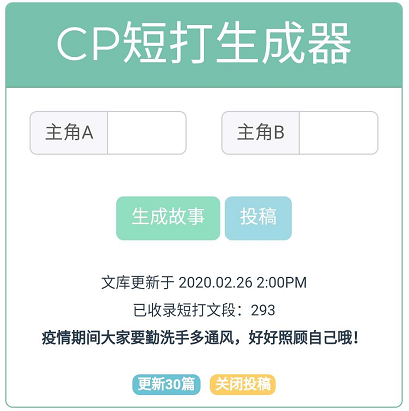 cp短打生成器