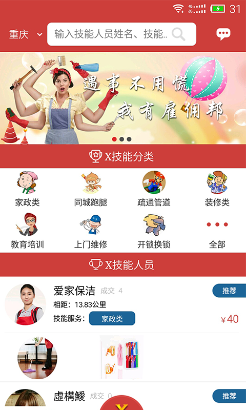 雇佣邦