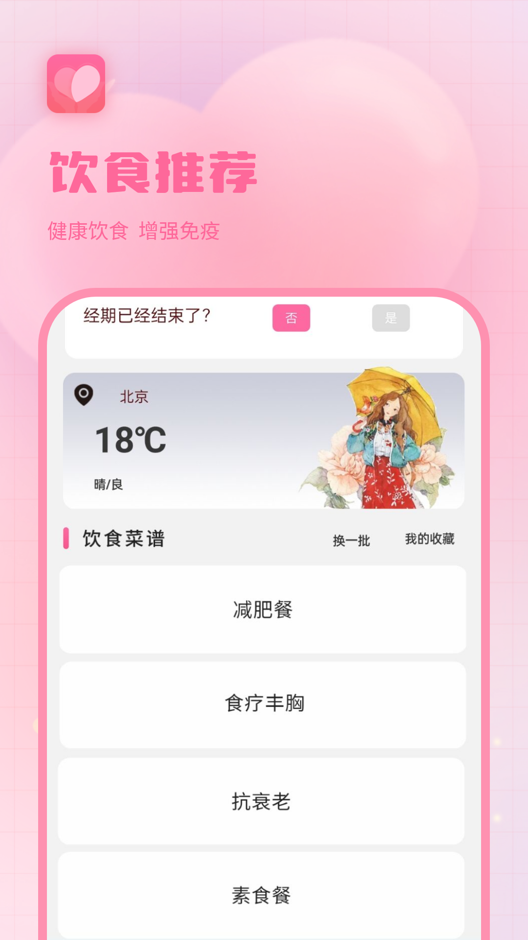生理期记录软件
