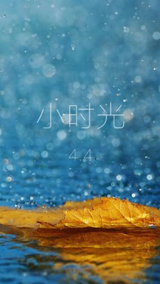 沙漏小时光