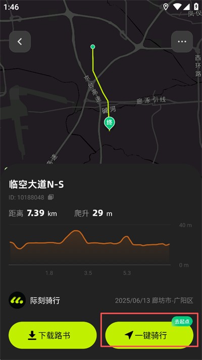 际刻骑行