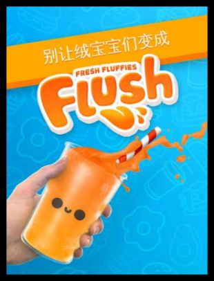 绒球坠落