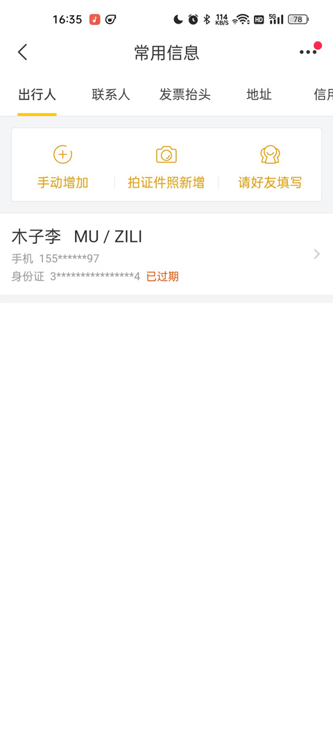 飞猪购票