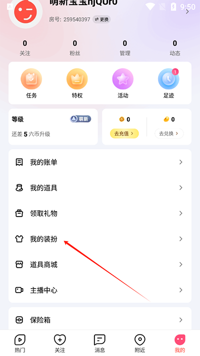 六间房直播