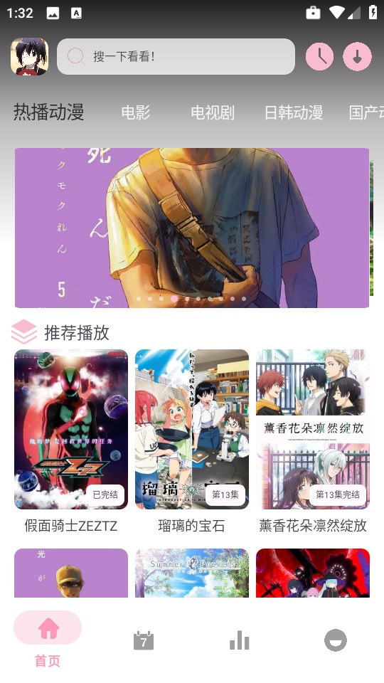 六花动漫软件