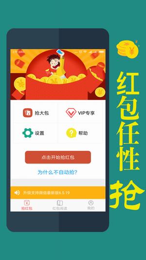 红包快手自动抢神器