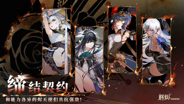 辉烬Embers