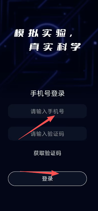 实验模拟器