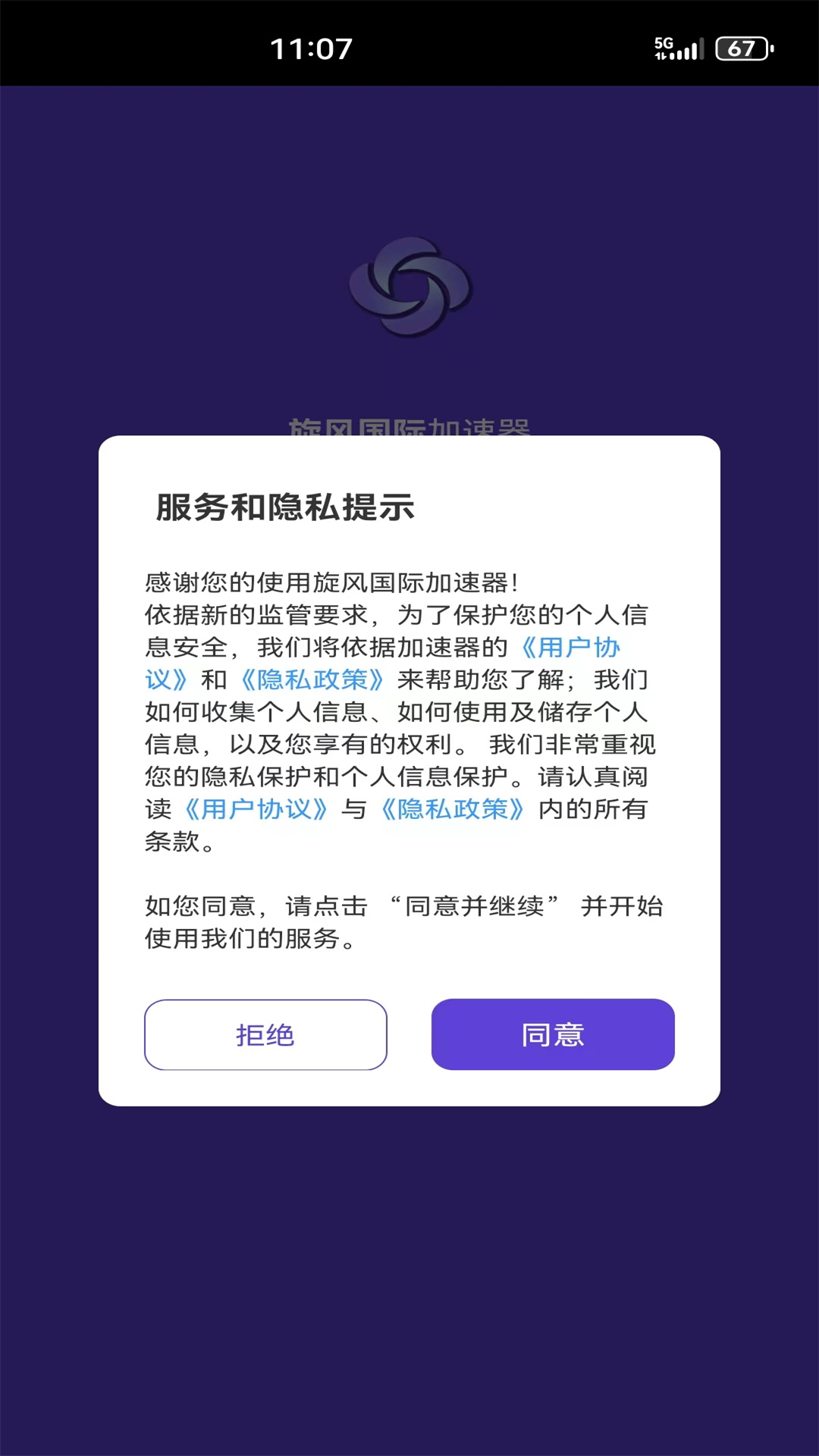 旋风国际加速器