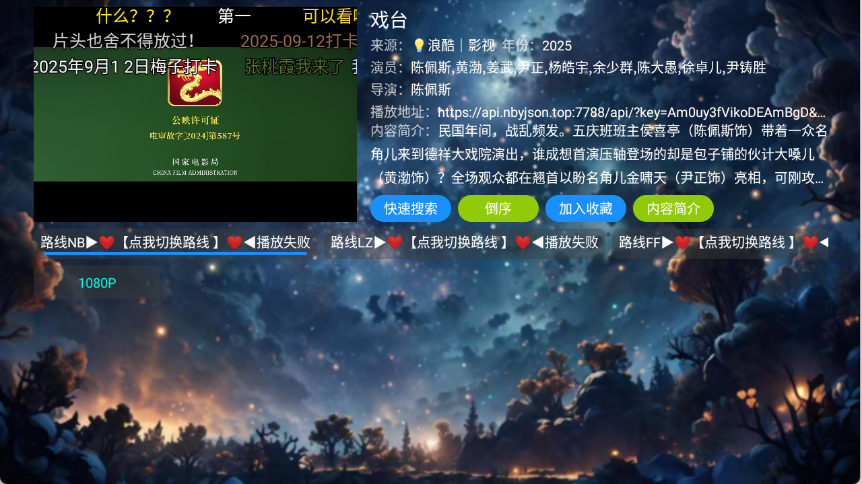 流星影视盒子