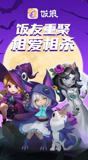 饭狼app