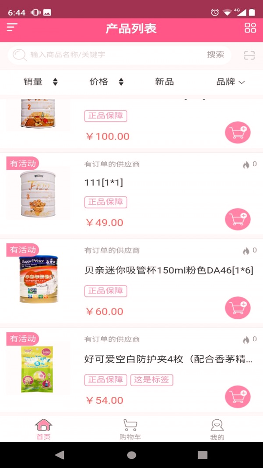 婴友智能门店
