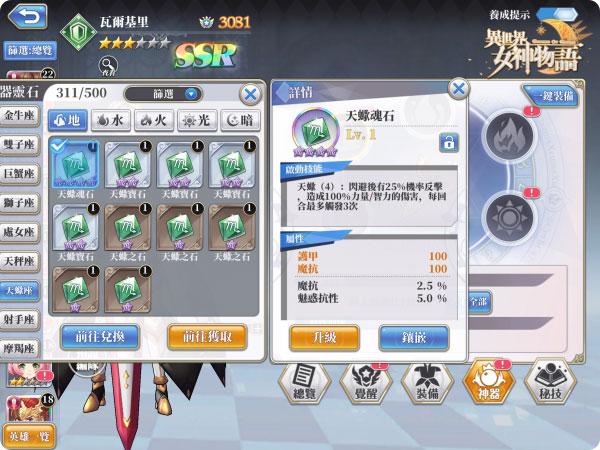 异世界女神物语