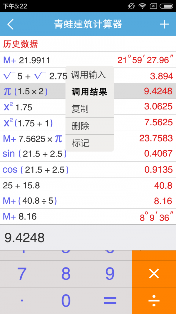 青蛙计算器