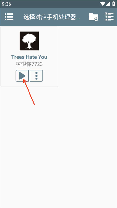 树恨你