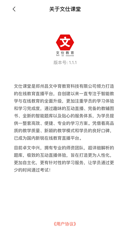 文仕课堂