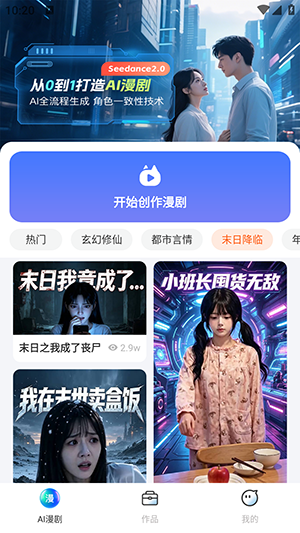 AI制作漫剧