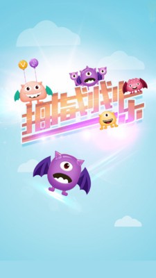 拇指划划乐